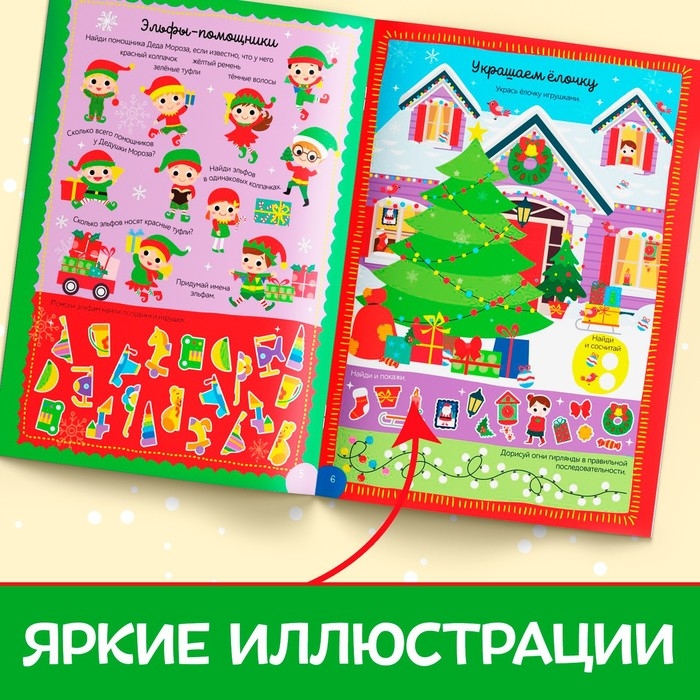 Активити-книга с наклейками «Зимние игры и задания», формат А4, 20 стр. Активити-книга с наклейками «Зимние игры и задания», формат А4, 20 стр.