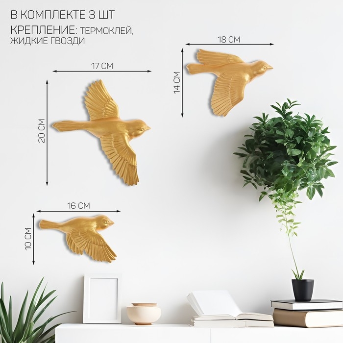 Декорация настенная, гипсовое панно Декорация настенная, гипсовое панно "Птицы" 3 шт, золотые