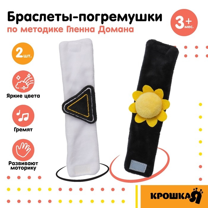 Набор браслеты - погремушки «Солнышко», 2 шт, Крошка Я Набор браслеты - погремушки «Солнышко», 2 шт, Крошка Я