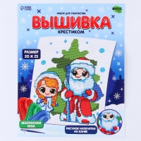 Вышивка крестиком на новый год «Счастливый Новый год!», 25 х 20 см, новогодний набор для творчества