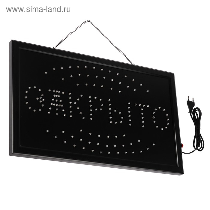 Вывеска светодиодная LED 55*33 см. Вывеска светодиодная LED 55*33 см. "ОТКРЫТО/ЗАКРЫТО", 2 режима 220V