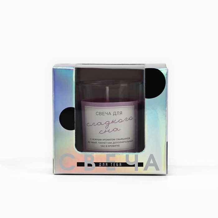 Свеча с приколом в стакане «Свеча для сладкого сна», аромат лаванды Свеча с приколом в стакане «Свеча для сладкого сна», аромат лаванды