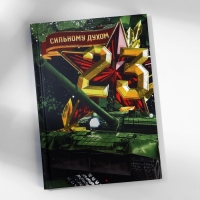 Подарочный набор: ежедневник А5, 80 листов и планинг, 50 л. «Сильному духом»