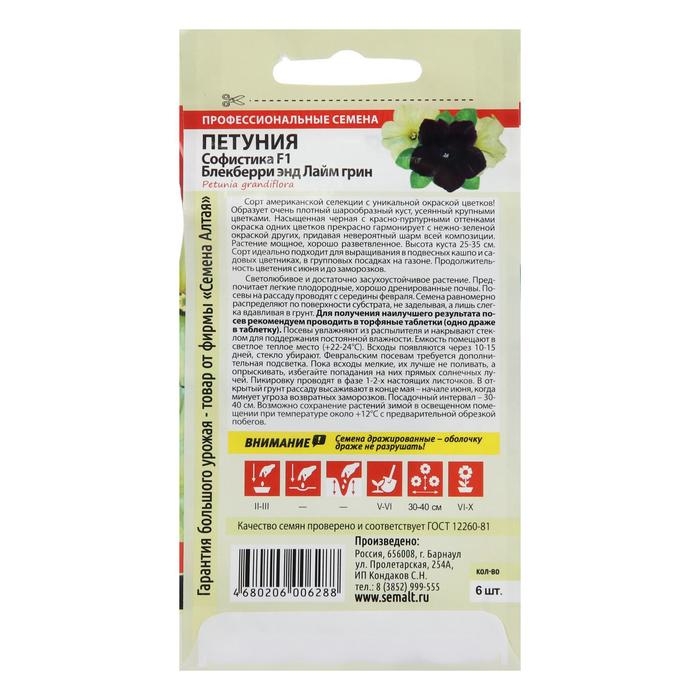 Семена цветов Петуния Софистика Семена цветов Петуния Софистика "Блекберри энд Лайм Грин", Сем. Алт, ц/п, 5 шт