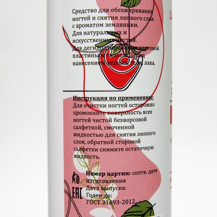 Средство для обезжиривания ногтей и снятия липкого слоя GEL-OFF CLEANER  Средство для обезжиривания ногтей и снятия липкого слоя GEL-OFF CLEANER "Ароматная земляника", 250 мл