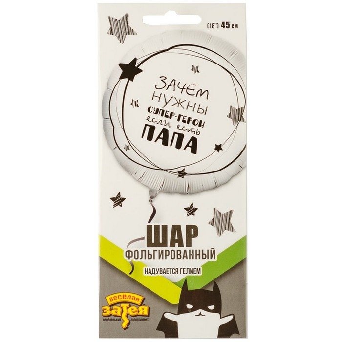 Шар фольгированный 18" &laquo;Папа супергерой&raquo;