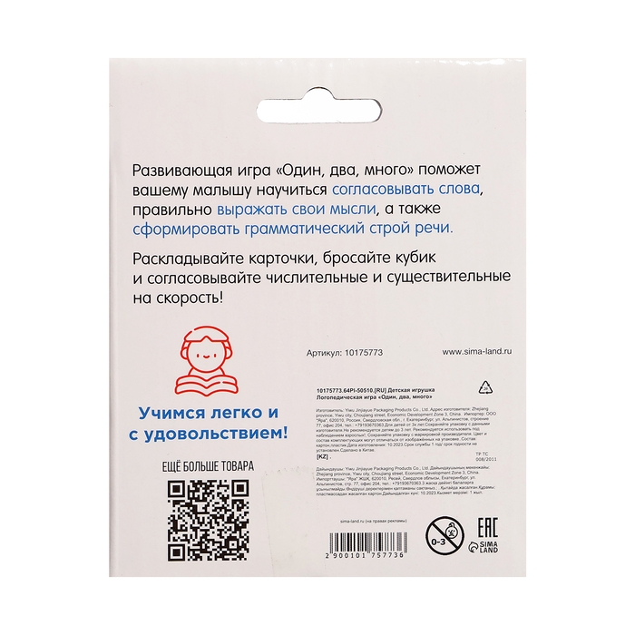 Логопедическая игра «Один, два, много» Логопедическая игра «Один, два, много»