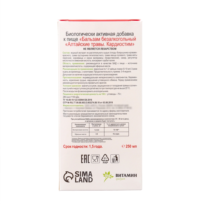 Бальзам Алтайские Травы  Бальзам Алтайские Травы "Кардиостим" в помощь работе сердцу, 250 мл стекло