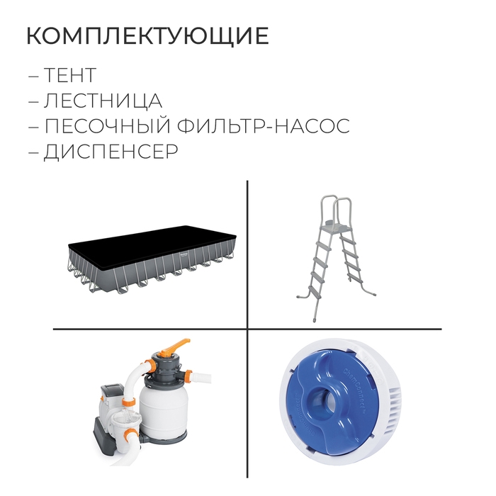Бассейн каркасный Power Steel, 956 х 488 х 132 см, песчаный фильтр-насос, тент, лестница, 56623 Bestway Бассейн каркасный Power Steel, 956 х 488 х 132 см, песчаный фильтр-насос, тент, лестница, 56623 Bestway