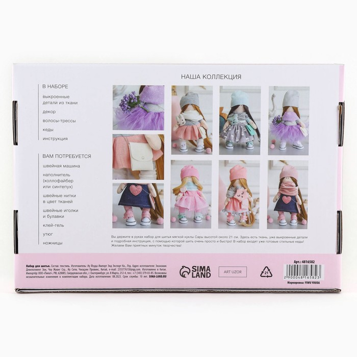 Набор для шитья. Интерьерная кукла своими руками «Сара», 21 см Набор для шитья. Интерьерная кукла своими руками «Сара», 21 см