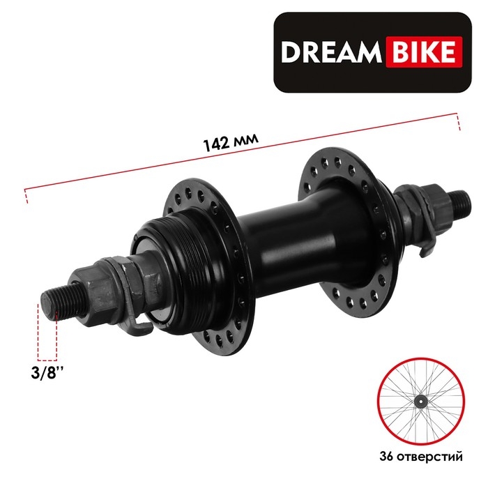 Втулка передняя Dream Bike, 36 отверстий, под гайки Втулка передняя Dream Bike, 36 отверстий, под гайки