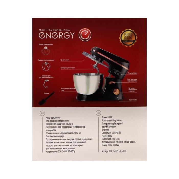Миксер ENERGY EN-265, планетарный, 800 Вт, 5 л, 5 скоростей,  черный Миксер ENERGY EN-265, планетарный, 800 Вт, 5 л, 5 скоростей,  черный