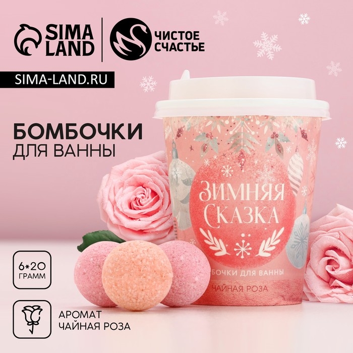 Подарочный набор косметики новогодний «Зимняя сказка», бомбочки для ванны, 6 х 20 г, Новый Год Подарочный набор косметики новогодний «Зимняя сказка», бомбочки для ванны, 6 х 20 г, Новый Год