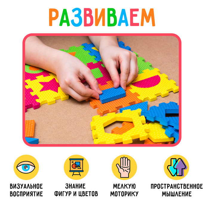 Мягкий развивающий коврик-пазл из 60 элементов, геометрические фигуры, 60 х 25 см Мягкий развивающий коврик-пазл из 60 элементов, геометрические фигуры, 60 х 25 см