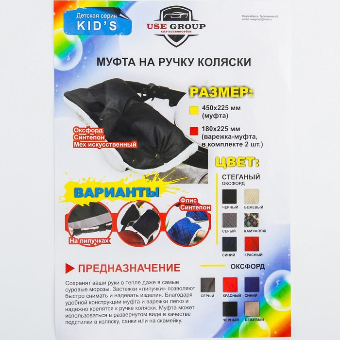 Варежки-муфты на ручку коляски, 2 шт., цвет красный Варежки-муфты на ручку коляски, 2 шт., цвет красный