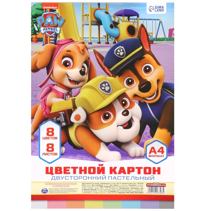 Картон цветной тонированный, А4, 8 листов, 8 цветов, немелованный, двусторонний, в пакете, 180 г/м&sup2;, Щенячий патруль