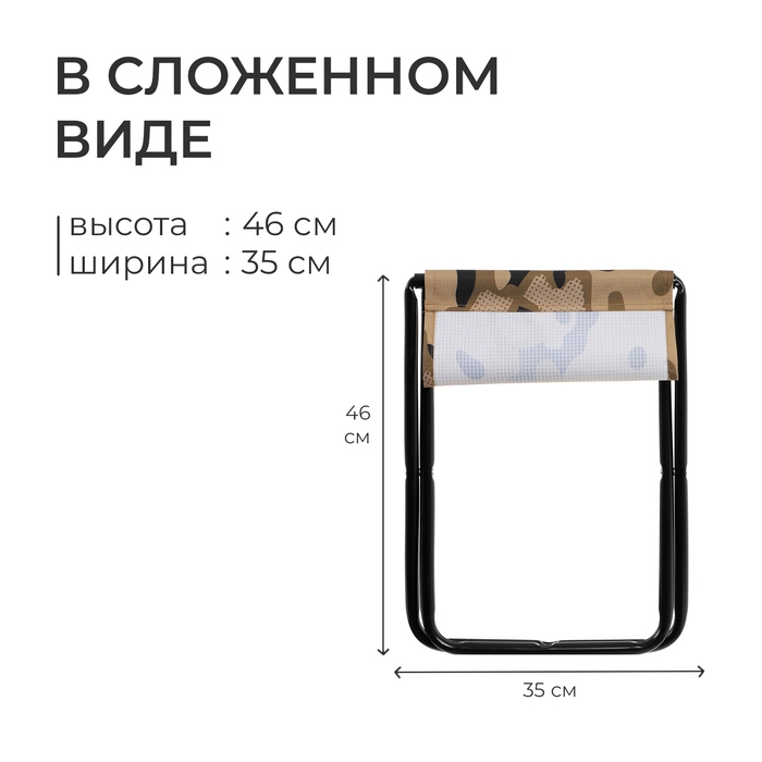 Стул складной Nika, 35 х 30 х 37 см, принт камуфляж коричневый Стул складной Nika, 35 х 30 х 37 см, принт камуфляж коричневый