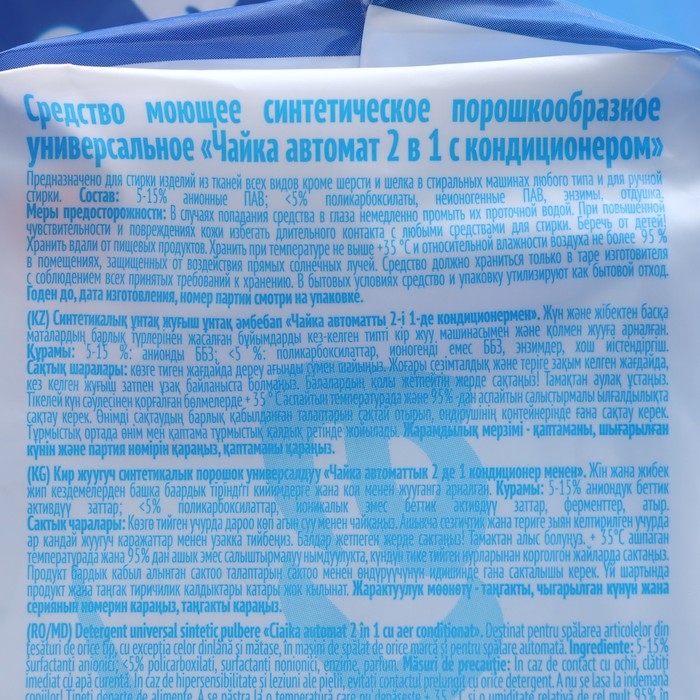 Порошок для стирки Чайка 2 в 1 «Чистота и свежесть», автомат, 2 кг Порошок для стирки Чайка 2 в 1 «Чистота и свежесть», автомат, 2 кг