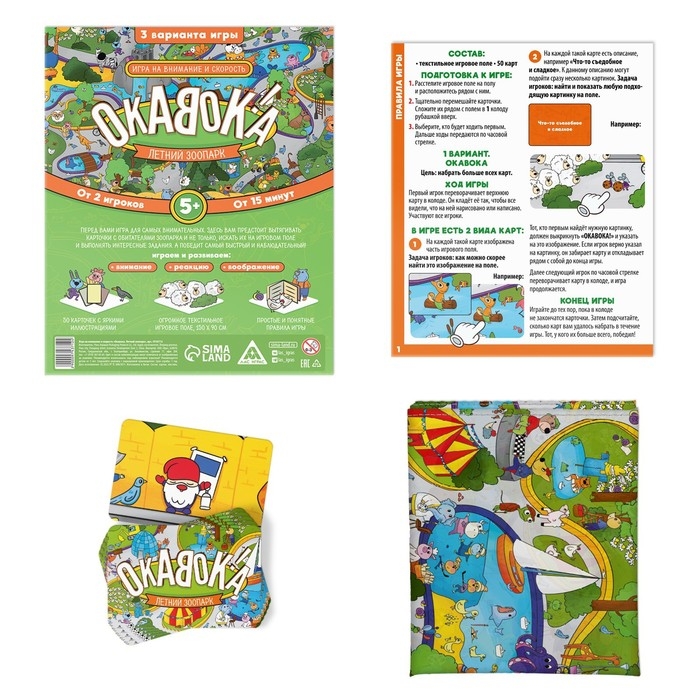Настольная подвижная игра на внимание и скорость «Окавока. Летний зоопарк», 50 карт, 5+ Настольная подвижная игра на внимание и скорость «Окавока. Летний зоопарк», 50 карт, 5+