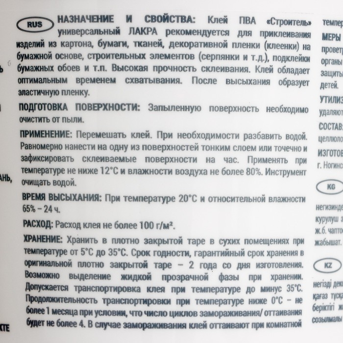 Клей ПВА Клей ПВА "Лакра" универсальный "Строитель" 0,9 кг