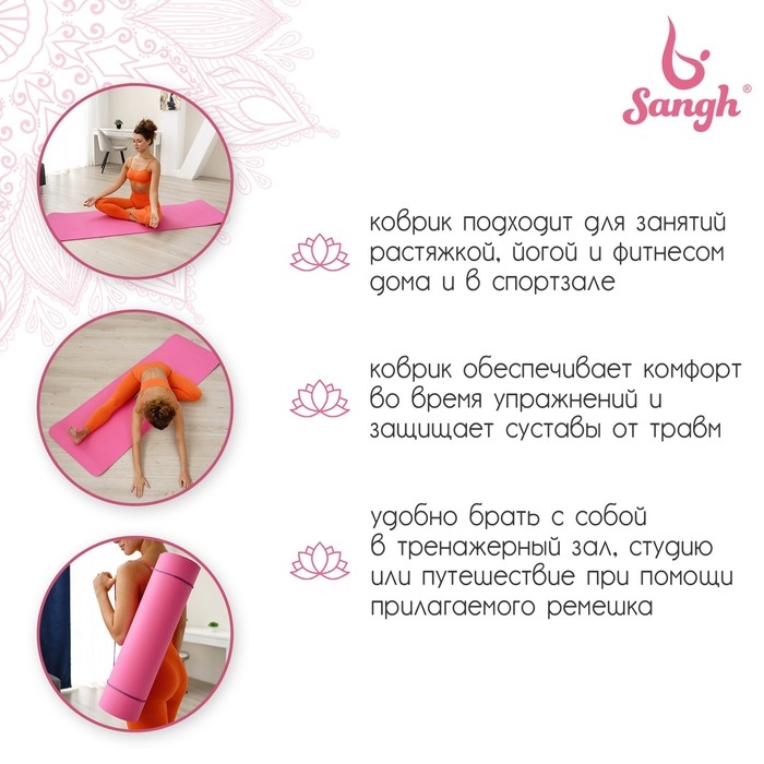 Коврик для йоги Sangh, 183×61×0,8 см, цвет розовый Коврик для йоги Sangh, 183×61×0,8 см, цвет розовый
