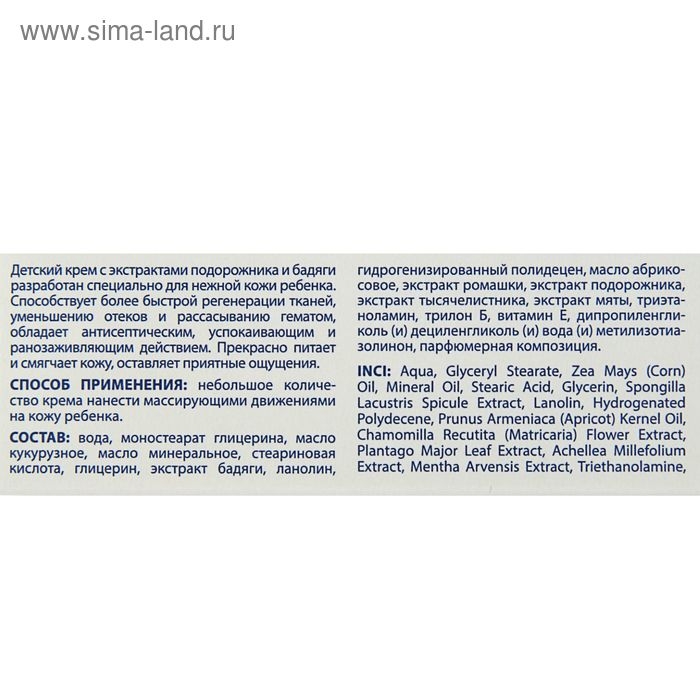 Крем детский  Крем детский "911"  подорожник от ссадин и ушибов, 50 мл