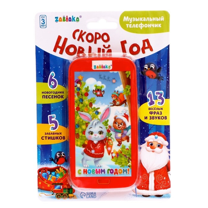 Музыкальный телефончик &laquo;Скоро Новый год&raquo;