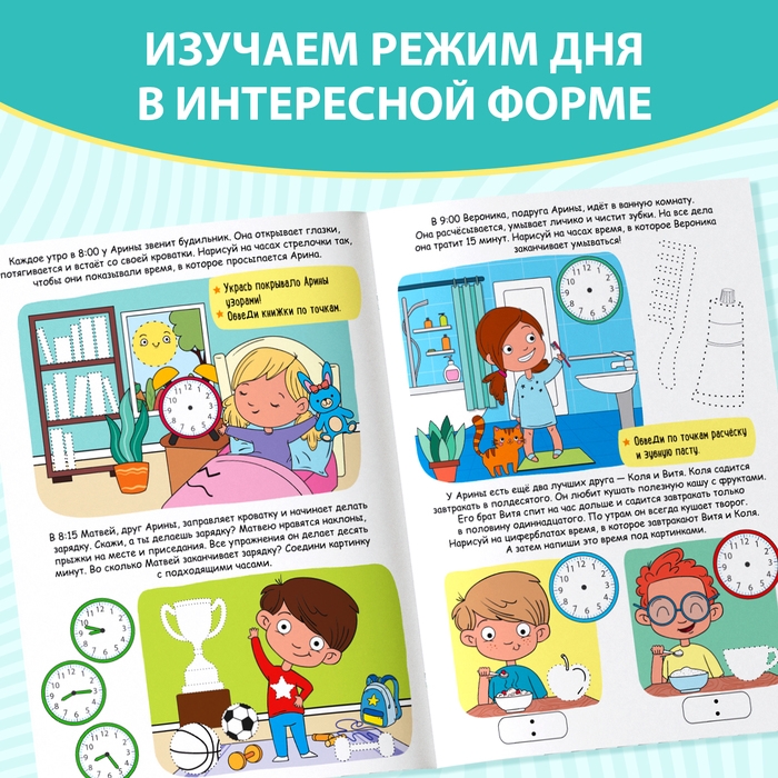 Многоразовая книжка с маркером «Пиши- стирай. Распорядок дня», 12 стр. Многоразовая книжка с маркером «Пиши- стирай. Распорядок дня», 12 стр.