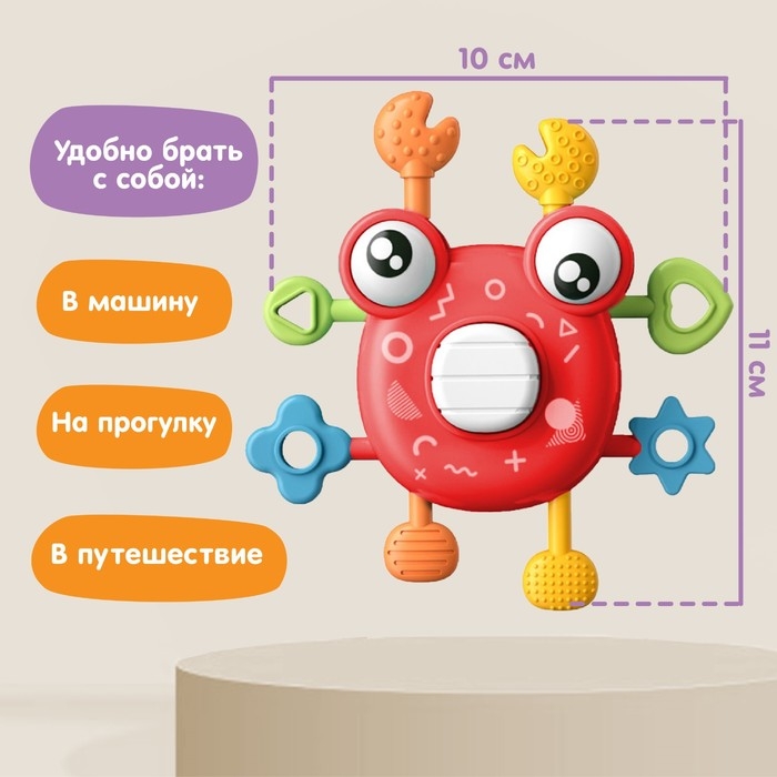 Развивающая, сенсорная игрушка «Крабик», цвет МИКС, Крошка Я Развивающая, сенсорная игрушка «Крабик», цвет МИКС, Крошка Я