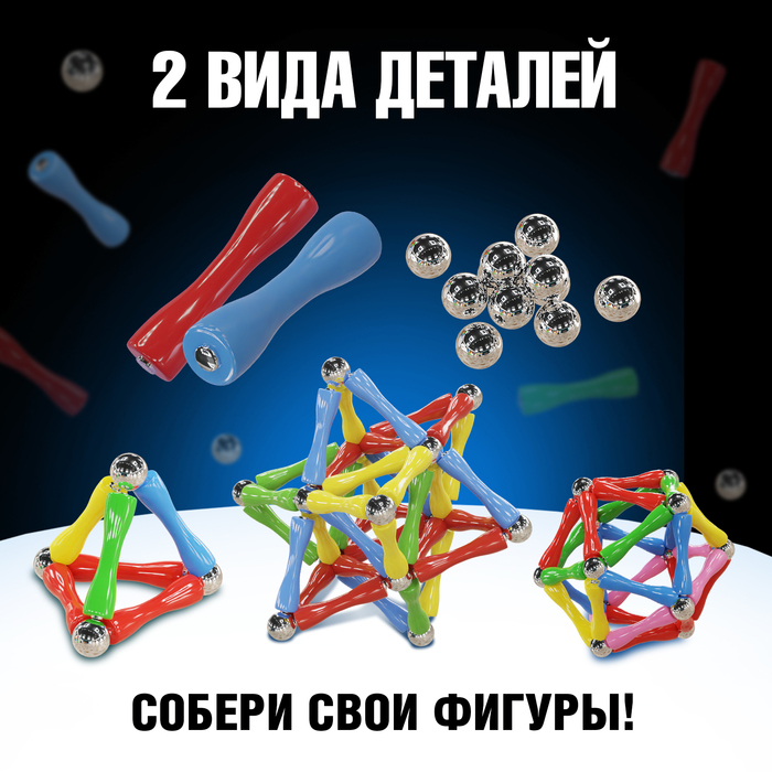 Конструктор магнитный «Необычные фигуры», 55 деталей Конструктор магнитный «Необычные фигуры», 55 деталей