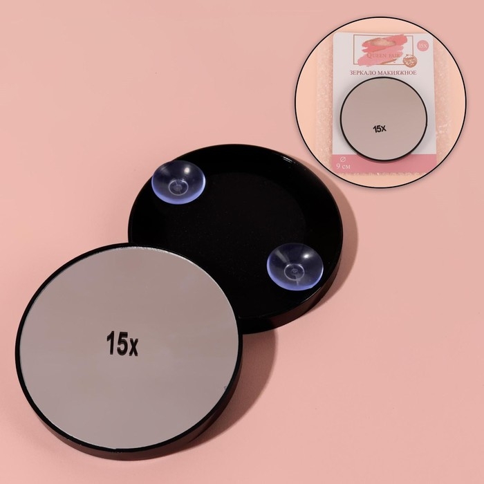 Зеркало макияжное, увеличение × 15, на присосках, d = 9 см, цвет чёрный Зеркало макияжное, увеличение × 15, на присосках, d = 9 см, цвет чёрный