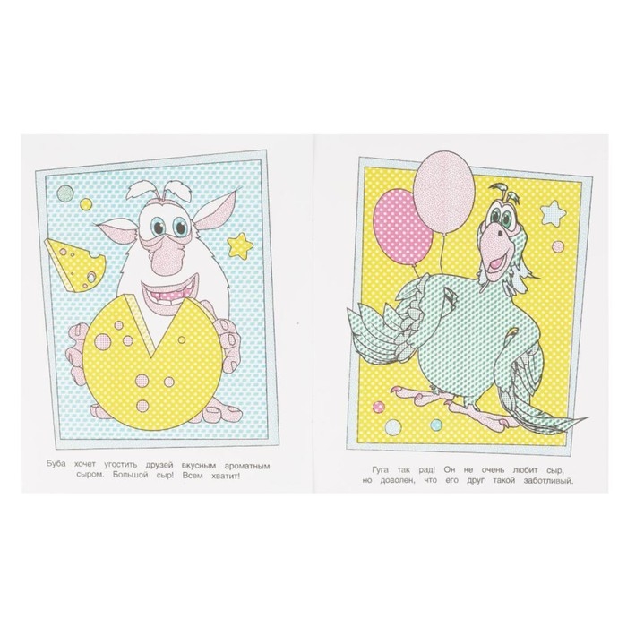 Водная раскраска «Лучшие друзья», Буба Водная раскраска «Лучшие друзья», Буба