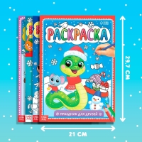 Новогодние раскраски «Любимый Новый год», набор 4 шт. по 16 стр., по номерам, классическая
