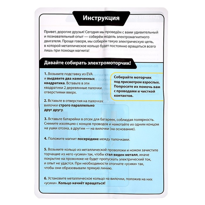 Набор для опытов «Электромоторчик»