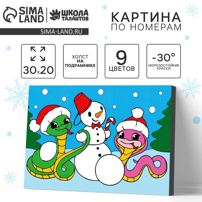 Картина по номерам на новый год на холсте с подрамником «Змейки на прогулке», 20 х 30 см, символ года 2025 Картина по номерам на новый год на холсте с подрамником «Змейки на прогулке», 20 х 30 см, символ года 2025