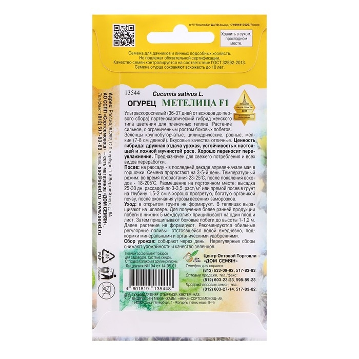 Семена Огурец  Семена Огурец "Метелица F1", 6 шт
