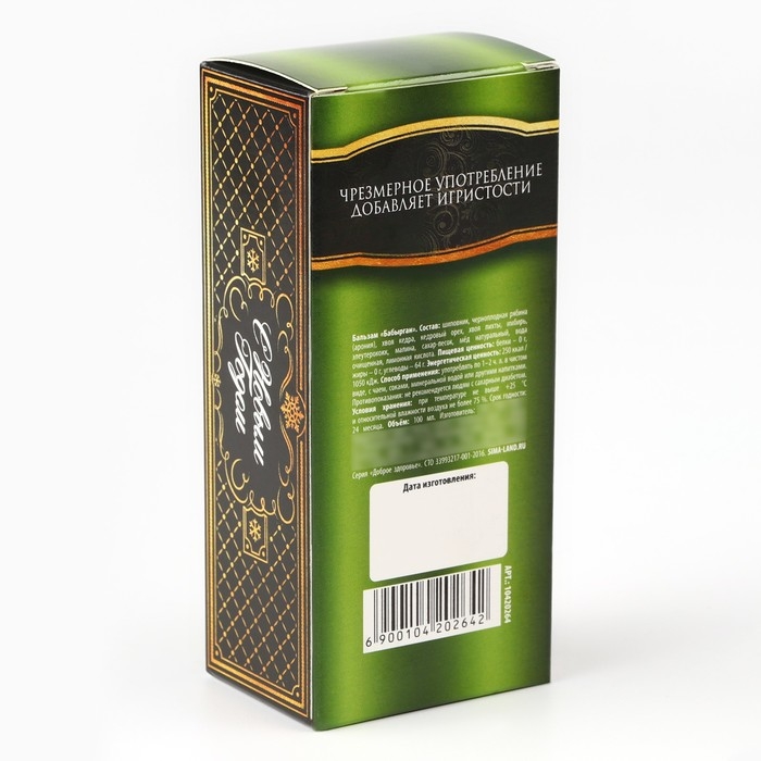 Бальзам «Успеха в Новом году», 100 мл Бальзам «Успеха в Новом году», 100 мл