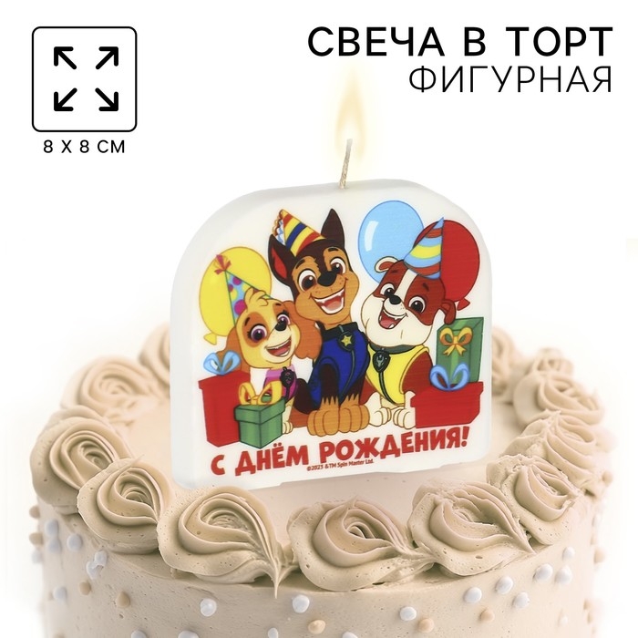 Свеча для торта "С Днем Рождения!", 8 х 8 см, Щенячий патруль