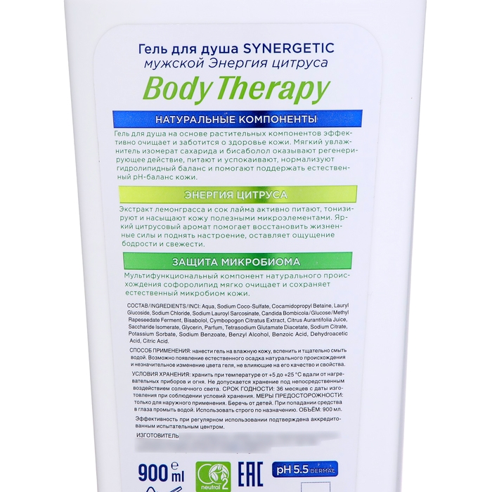 Гель для душа SYNERGETIC Гель для душа SYNERGETIC "Body Therapy" энергия цитруса, 900 мл