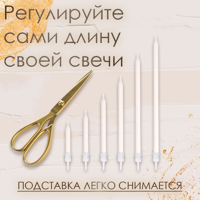 Свечи в торт Свечи в торт "Ройс", 6 шт, высокие, 12,5 см, жемчужный металлик
