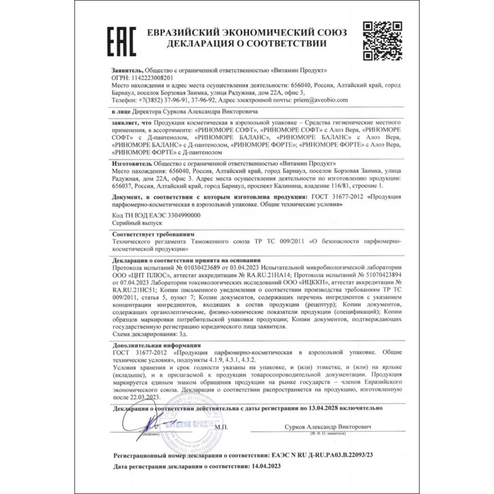 Спрей назальный РиноМоре Софт, с Д-пантенолом, аэрозоль, 150 мл Спрей назальный РиноМоре Софт, с Д-пантенолом, аэрозоль, 150 мл