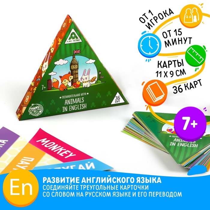 Настольная игра «Animals in English», 36 карт, 7+ Настольная игра «Animals in English», 36 карт, 7+