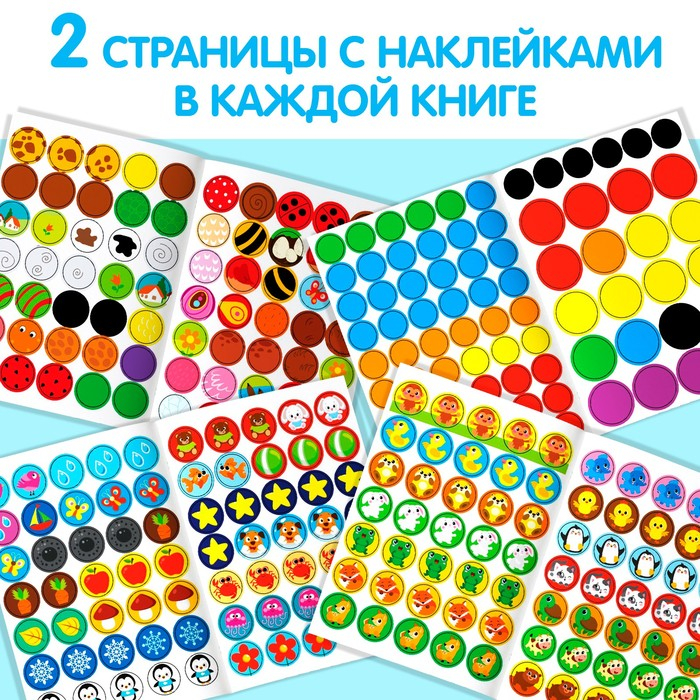 Наклейки-кружочки набор «Весёлые занятия», 4 шт. по 16 стр. Наклейки-кружочки набор «Весёлые занятия», 4 шт. по 16 стр.