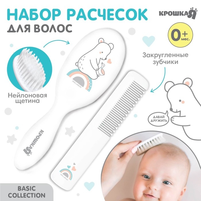 Набор расчесок для волос 2 шт. «Мишка» Basic, цвет белый Набор расчесок для волос 2 шт. «Мишка» Basic, цвет белый