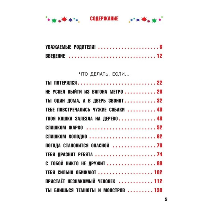 Что делать, если.... Петрановская Л. В.