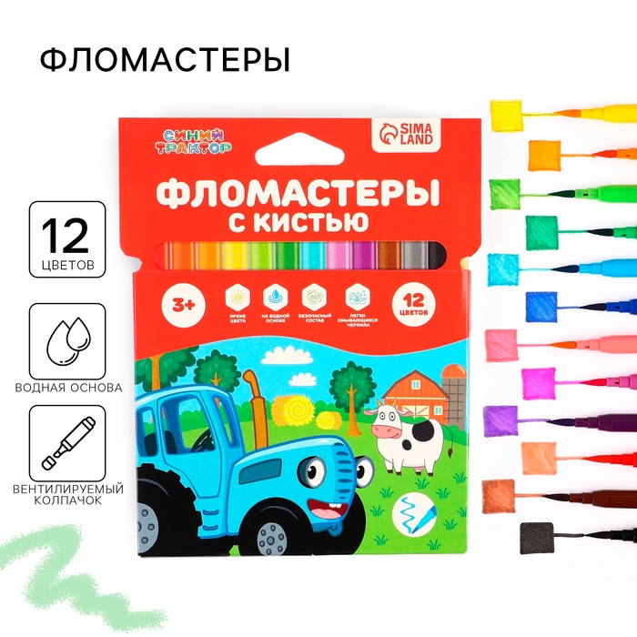 Фломастеры с кистью  Фломастеры с кистью "Синий трактор", 12 цветов