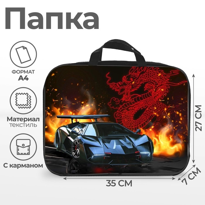 Папка с ручками текстильная А4, 350 х 270 х 70 мм, Calligrata Папка с ручками текстильная А4, 350 х 270 х 70 мм, Calligrata "Тачка корея"