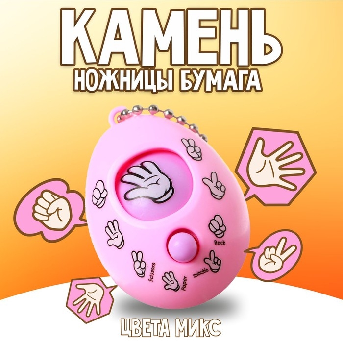 Игра-головоломка «Камень, ножницы, бумага», цвета МИКС Игра-головоломка «Камень, ножницы, бумага», цвета МИКС