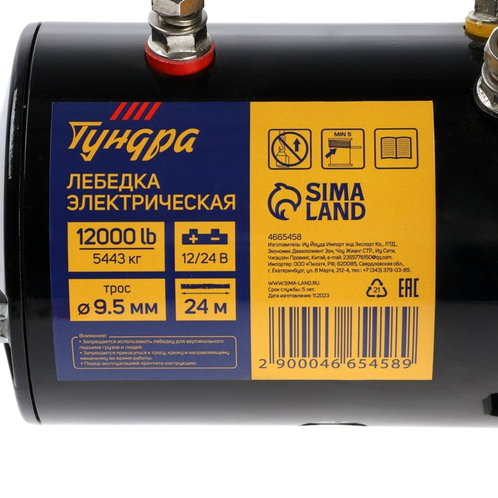 Лебедка электрическая ТУНДРА, 12/24V, 12000 lb (5.4 т), 6 л.с., до 7.8 м/мин, 9.5 мм х 24 м Лебедка электрическая ТУНДРА, 12/24V, 12000 lb (5.4 т), 6 л.с., до 7.8 м/мин, 9.5 мм х 24 м