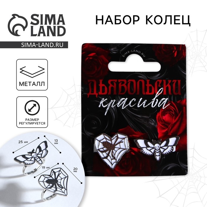 Кольцо на Хэллоуин  Кольцо на Хэллоуин "Дьявольски красива", 2 шт, 5 х 5 см